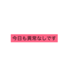 自宅警備員向けスタンプ（個別スタンプ：8）
