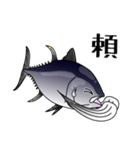 Blue fin tuna fish sticker（個別スタンプ：11）