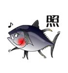 Blue fin tuna fish sticker（個別スタンプ：19）
