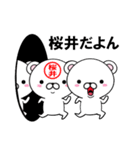 超★桜井(さくらい・サクライ)なクマ（個別スタンプ：18）