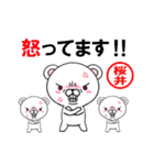 超★桜井(さくらい・サクライ)なクマ（個別スタンプ：25）