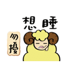Busy sheep（個別スタンプ：6）