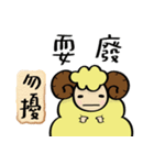 Busy sheep（個別スタンプ：7）