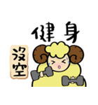 Busy sheep（個別スタンプ：19）