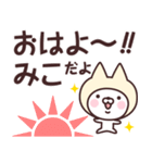 【みこ】の名前ねこ（個別スタンプ：1）