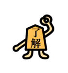 漢字二文字で伝える将棋駒スタンプ（個別スタンプ：4）