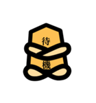 漢字二文字で伝える将棋駒スタンプ（個別スタンプ：17）
