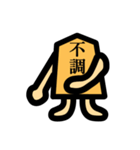 漢字二文字で伝える将棋駒スタンプ（個別スタンプ：21）