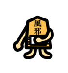 漢字二文字で伝える将棋駒スタンプ（個別スタンプ：22）
