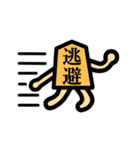 漢字二文字で伝える将棋駒スタンプ（個別スタンプ：24）