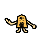 漢字二文字で伝える将棋駒スタンプ（個別スタンプ：27）