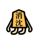 漢字二文字で伝える将棋駒スタンプ（個別スタンプ：31）