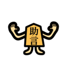 漢字二文字で伝える将棋駒スタンプ（個別スタンプ：36）