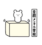 全国の【曽根】さんのためのスタンプ（個別スタンプ：33）