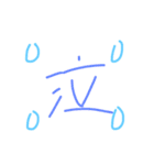 感情溢れてる文字！（個別スタンプ：3）