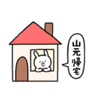 全国の【山元】さんのためのスタンプ（個別スタンプ：28）