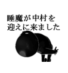 中村さん専用の名字スタンプ【2】（個別スタンプ：39）