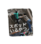 外岩班   a（個別スタンプ：40）