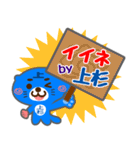 「上杉」さん専用スタンプ（個別スタンプ：6）