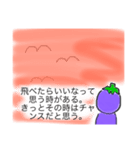 米なすべーさんの名言。（個別スタンプ：7）