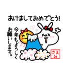 【さえみ/サエミ】ちゃん/さん名前スタンプ（個別スタンプ：1）