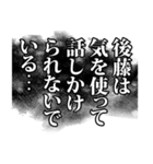 後藤さん名前ナレーション（個別スタンプ：25）