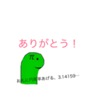 円周率くんのスタンプ（個別スタンプ：10）