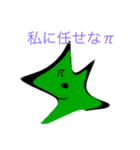 円周率くんのスタンプ（個別スタンプ：12）
