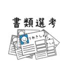 就活応援スタンプ（個別スタンプ：4）