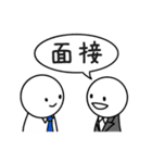 就活応援スタンプ（個別スタンプ：6）