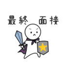就活応援スタンプ（個別スタンプ：7）