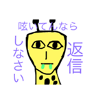 キリン君の日常。（個別スタンプ：12）