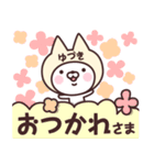 【ゆづき】の名前ねこ（個別スタンプ：4）