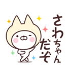 【さわ】の名前ねこ（個別スタンプ：5）