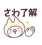 【さわ】の名前ねこ（個別スタンプ：9）