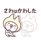 【さわ】の名前ねこ（個別スタンプ：29）