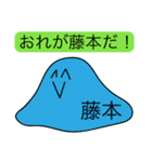 前衛的な藤本のスタンプ（個別スタンプ：33）