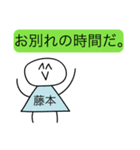 前衛的な藤本のスタンプ（個別スタンプ：40）