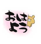 筆文字くまスタンプ 日常編（個別スタンプ：1）