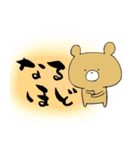 筆文字くまスタンプ 日常編（個別スタンプ：12）