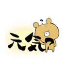 筆文字くまスタンプ 日常編（個別スタンプ：15）