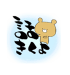 筆文字くまスタンプ 日常編（個別スタンプ：16）