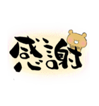 筆文字くまスタンプ 日常編（個別スタンプ：22）