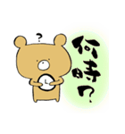筆文字くまスタンプ 日常編（個別スタンプ：35）