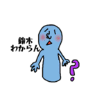 鈴木さんよ！（個別スタンプ：5）