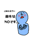 鈴木さんよ！（個別スタンプ：20）