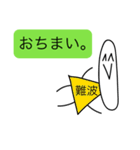 前衛的な難波のスタンプ（個別スタンプ：40）