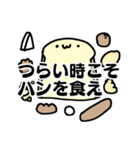 パンのある人生（個別スタンプ：8）
