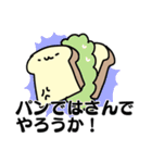 パンのある人生（個別スタンプ：23）