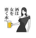 酒は女を磨く水（個別スタンプ：1）